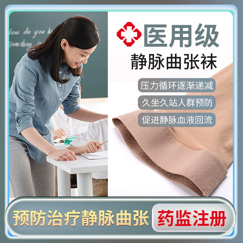 恒品医用静脉曲张压缩袜弹力袜医疗压力袜护理一二三级防护医护