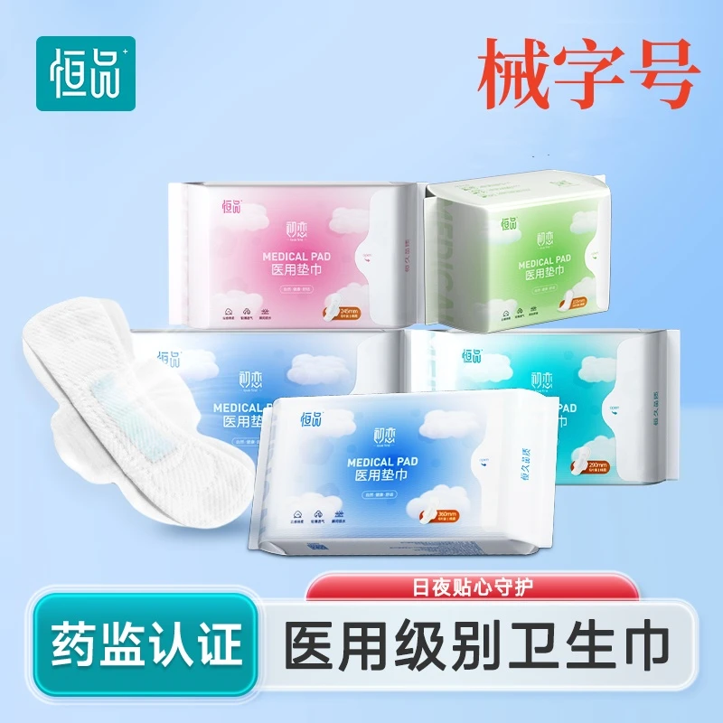 恒品医用垫巾日夜薄透气加长卫生巾亲肤裸感瞬吸干爽防漏女性卫生用品