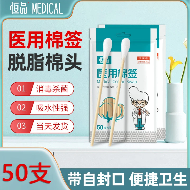 恒品医用棉签无菌医疗一次性医药消毒脱脂棉球棉花棒掏耳朵小包装