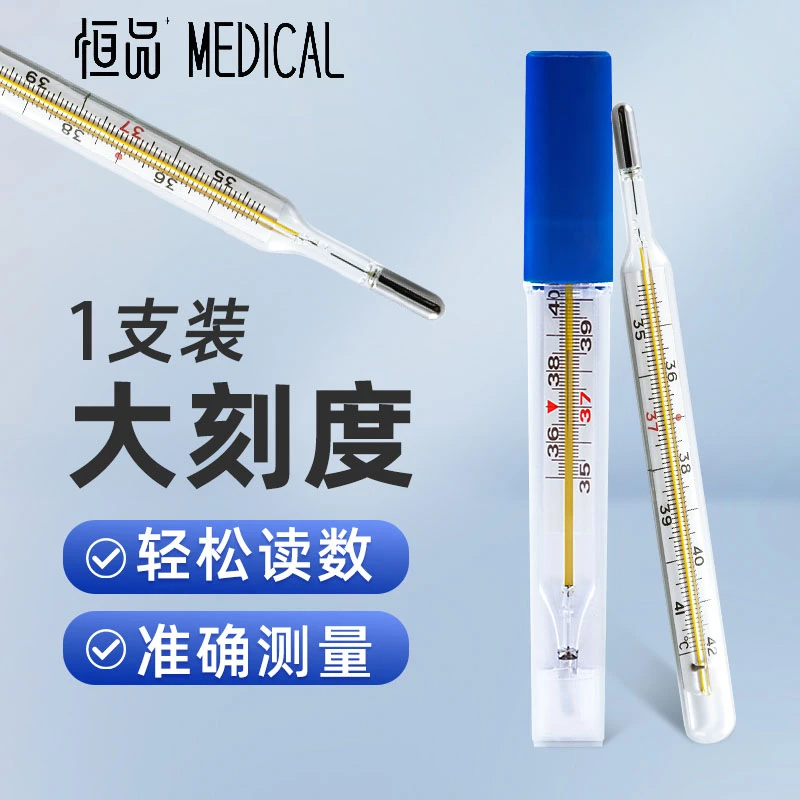 恒品玻璃体温计大刻度温度计儿童宝宝温度婴儿高精度腋下测温医用