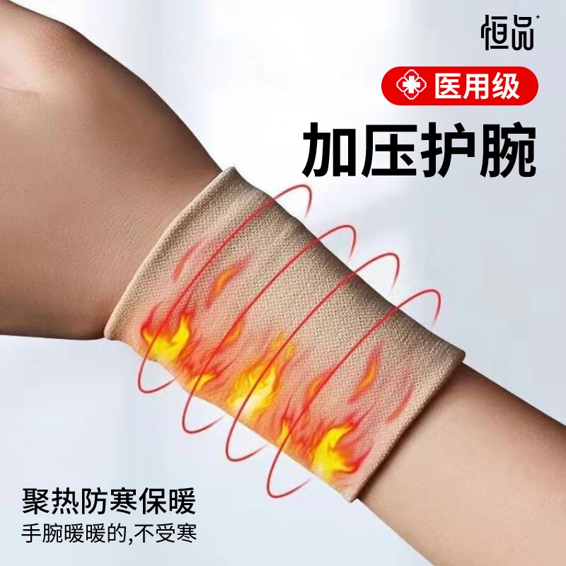 恒品医用压力绷带护手腕掌套运动扭伤防护鼠标手医学弹力绷带通用