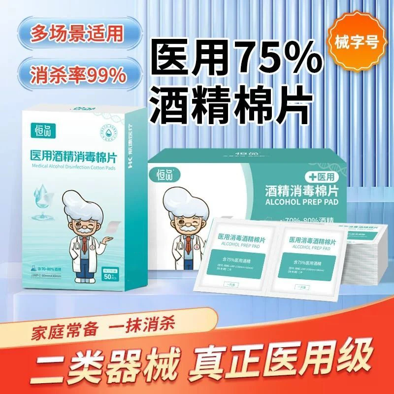 恒品医用酒精消毒棉片擦手机耳洞消毒片一次性便携湿巾单独包装