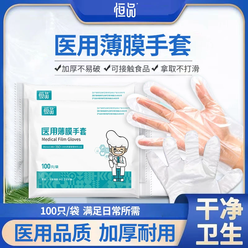 恒品一次性手套加厚款袋装透明医用薄膜手套PE食品级透明厨房家用