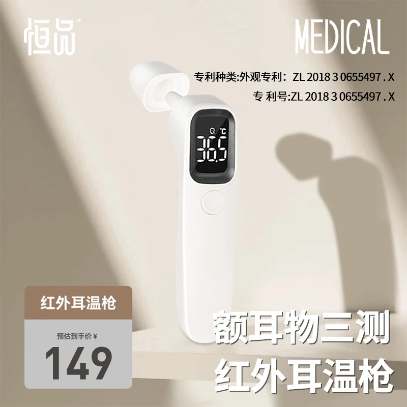 恒品红外体温计精准婴幼儿耳温枪额温枪体温仪家用婴儿体温测温仪