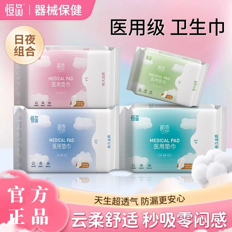 恒品医用垫巾亲肤裸感瞬吸干爽女性卫生用品日用夜用加长