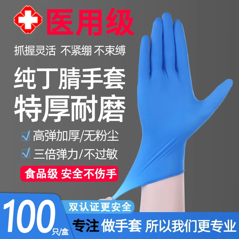 恒品医用检查手套丁腈一次性无粉高弹力橡胶医疗检查加厚乳胶耐用
