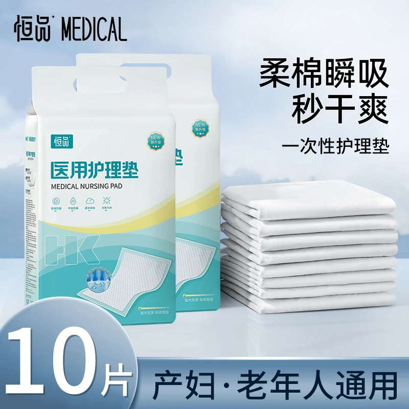 恒品医用护理垫60*90cm成人儿童一次性加大加厚产妇使用护理垫