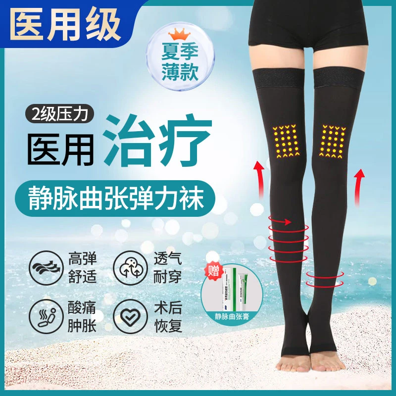 恒品医用静脉曲张压缩袜夏季薄款弹力压力袜医护款丝袜孕妇拉伸二级