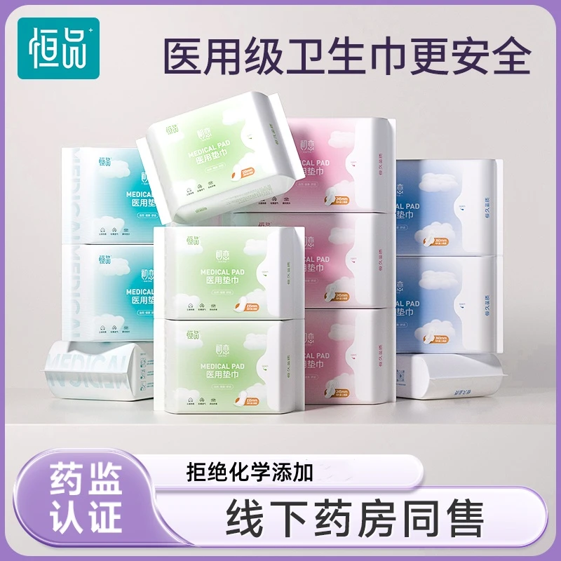 恒品医用垫巾亲肤裸感瞬吸干爽女性卫生用品日用夜用加长