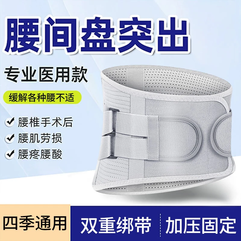 恒品医用固定带护腰带腰间盘劳损突出腰椎钢板弹力腰托男女士拉伸