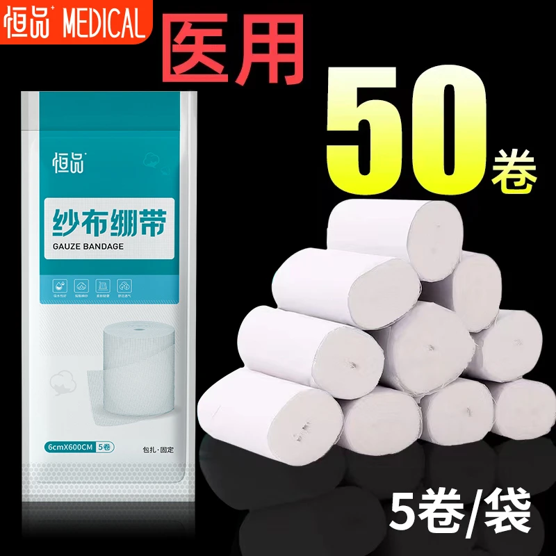 恒品纱布绷带医用止血绷带卷包扎纱布卷固定用绷带纱布卷柔软透气脱脂纱布块