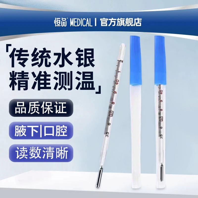 恒品玻璃体温计增大刻度温度计儿童宝宝温度婴儿高精度腋下测温