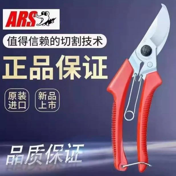 原装进口日本爱丽斯 ARS 120DX 修枝剪果树粗枝剪园林剪枝剪 剪刀