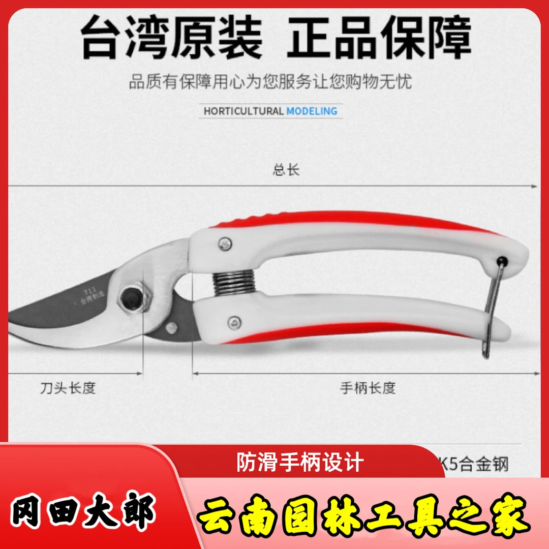 冈田大郎711修枝剪台湾原装进口园林果树修枝果把剪（佐川田同款）