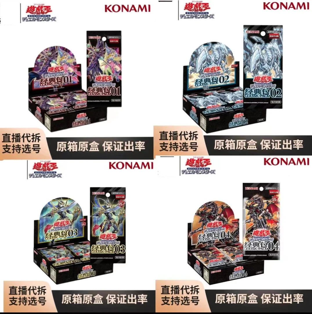 【简中】konami游戏王经典包系列盲盒【拆盒】