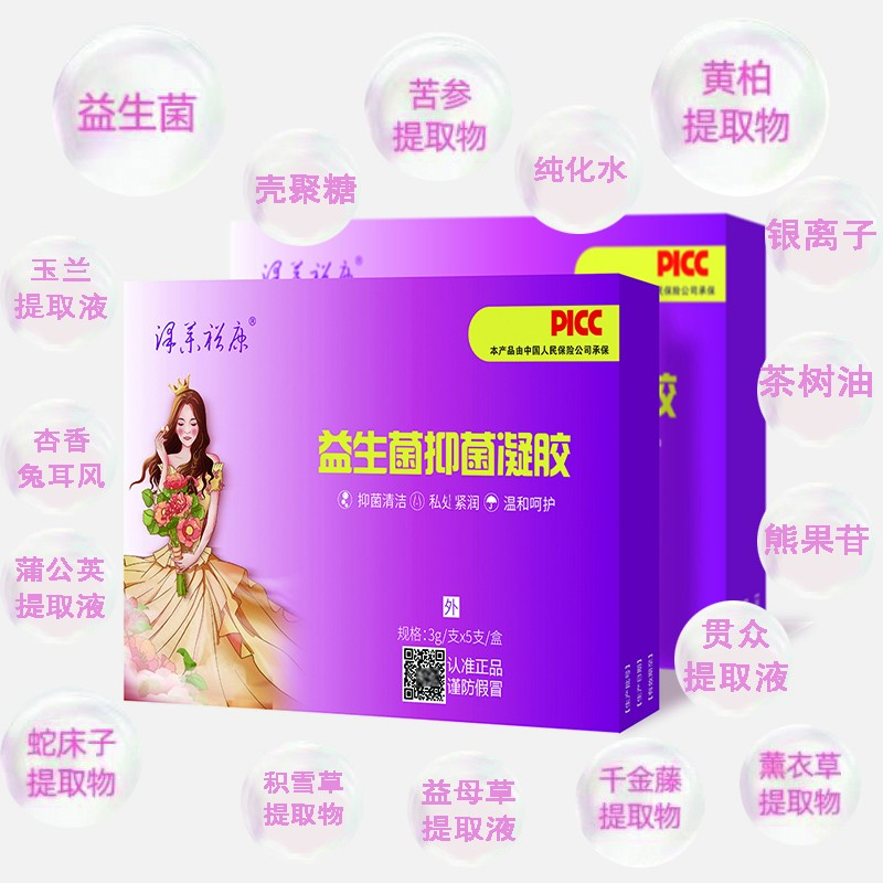 益生菌凝胶私密保养凝胶正品女士护理抑菌凝胶温和益生菌畅销