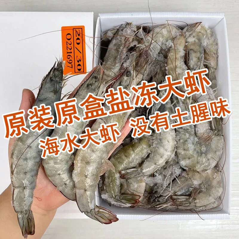 2030大虾鲜活冷冻 海洋大虾 南美厄瓜多尔白虾2030规格净重3.3斤