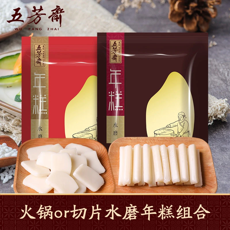 五芳斋水磨年糕 火锅or切片年糕火锅食材软糯糯米糕韩式炒年糕