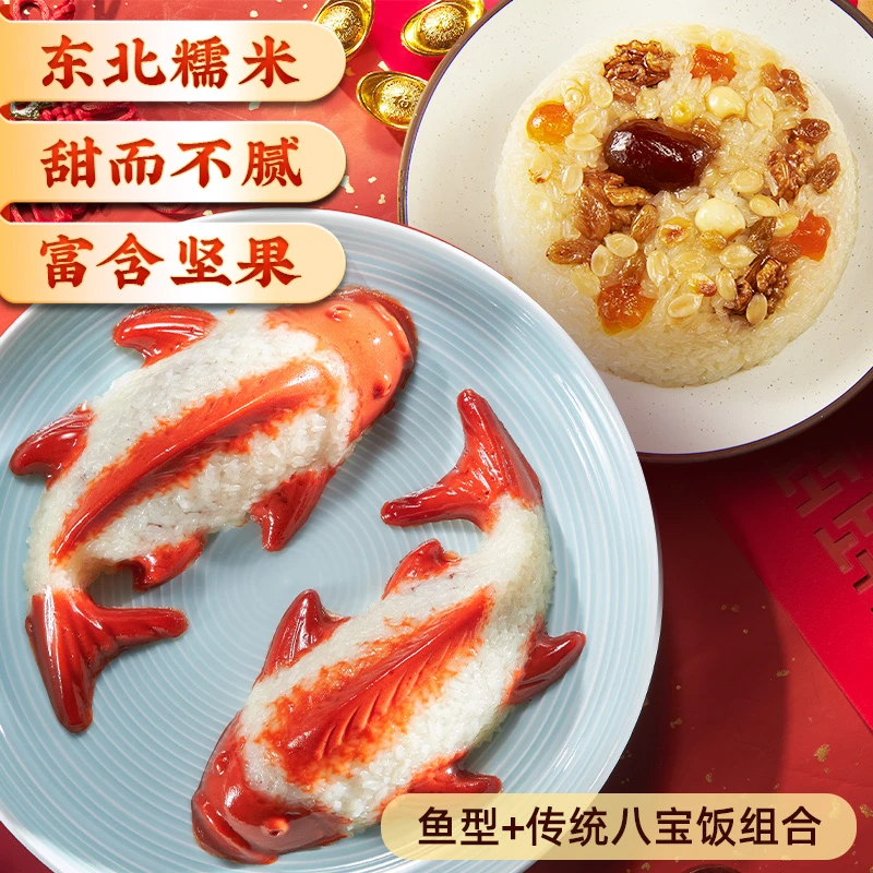 五芳斋【年年有鱼】多规格八宝饭半成品糯米饭加热即食甜糯豆沙坚果