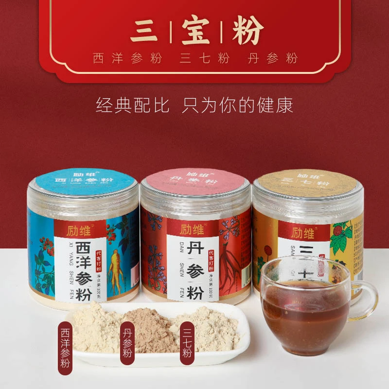 三宝粉 西洋参粉三七丹参粉组合 粉质细腻好吸收滋补养生原产地