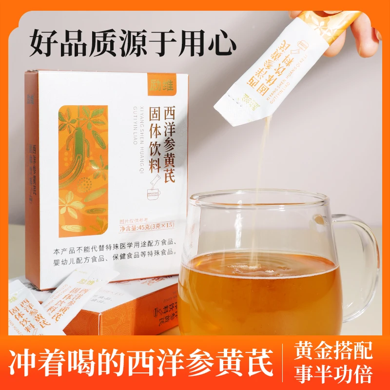 励维西洋参黄芪提取粉 元气出汗乏力45g/盒 即冲即饮 玉姐心选