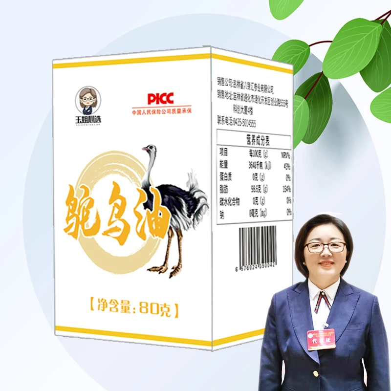 鸵鸟油 按摩油颈椎腰椎涂抹油食用油原产地正品瓶装 玉姐心选
