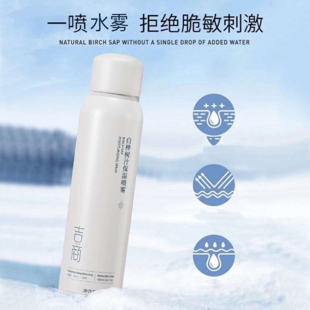 吉商保湿喷雾面部护肤品小分子补水喷雾120ml无刺激玉姐心选