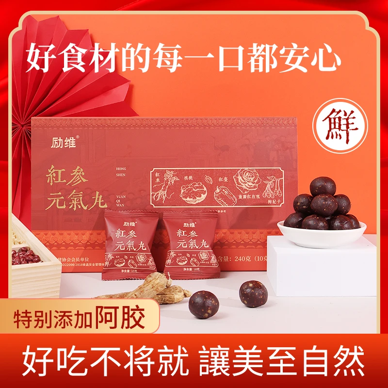 励维红参元气丸 即食五红汤10g*24丸/盒气色红润丸玉姐心选