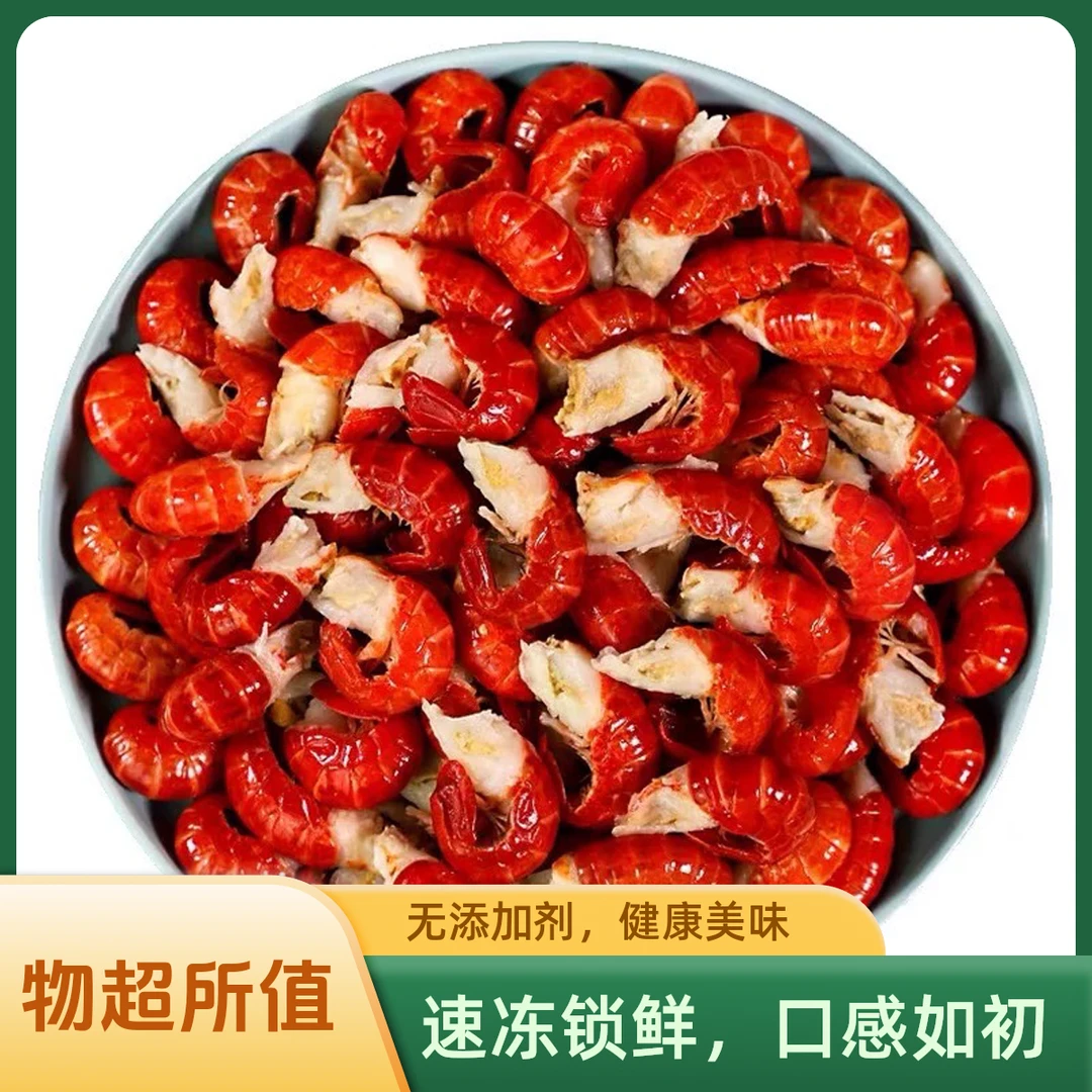 【新疆包邮】单冻精选大号特A级龙虾尾活虾现做