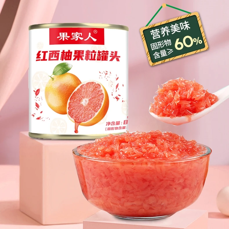 果家人红西柚果粒罐头大份量自制杨枝甘露奶茶店饮品美味商用