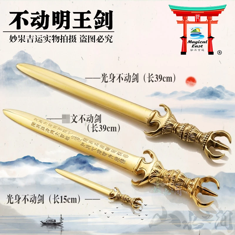 妙汖吉运纯铜唐密俱利伽罗不动明王剑摆件礼品