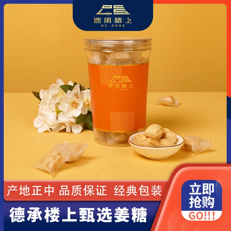 德承行晓纯 手工姜黄糖F