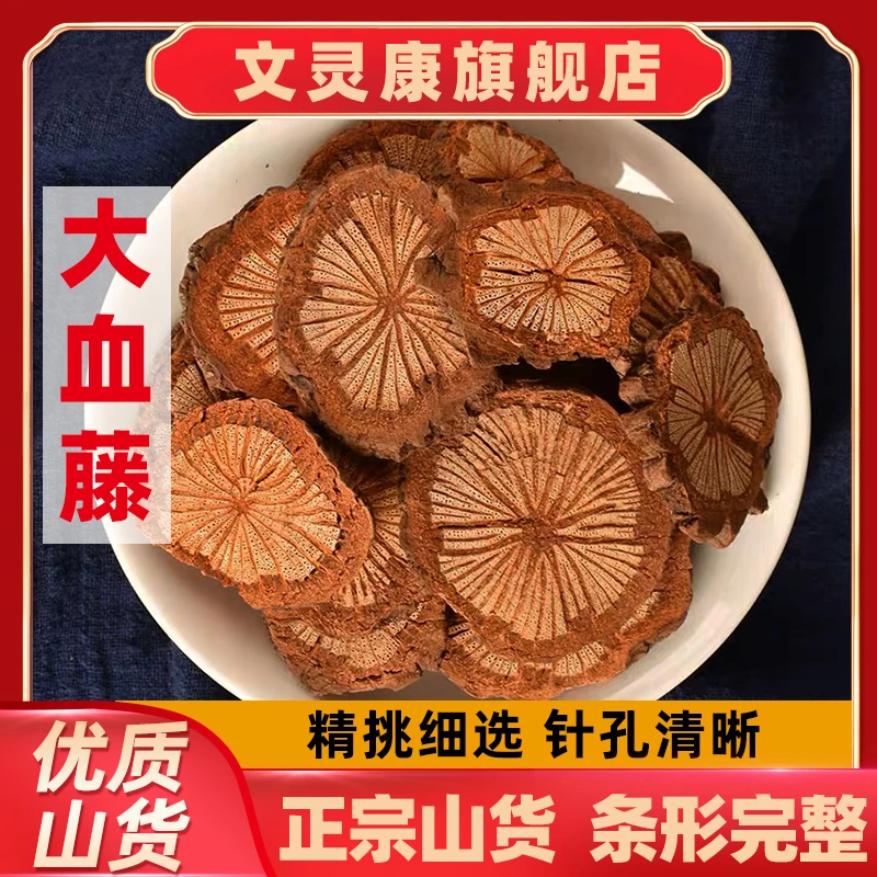 大血藤 山货血塞通天然疏通清理管管泡水喝食用农产品