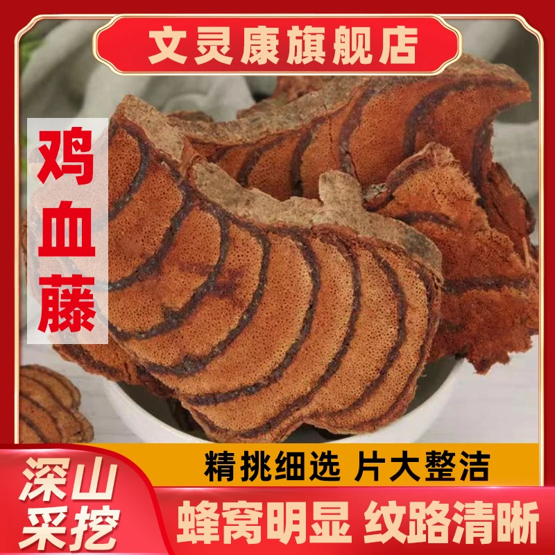 鸡血藤 深山采挖当季新货营养方便切片散装浓郁食用手工农产品