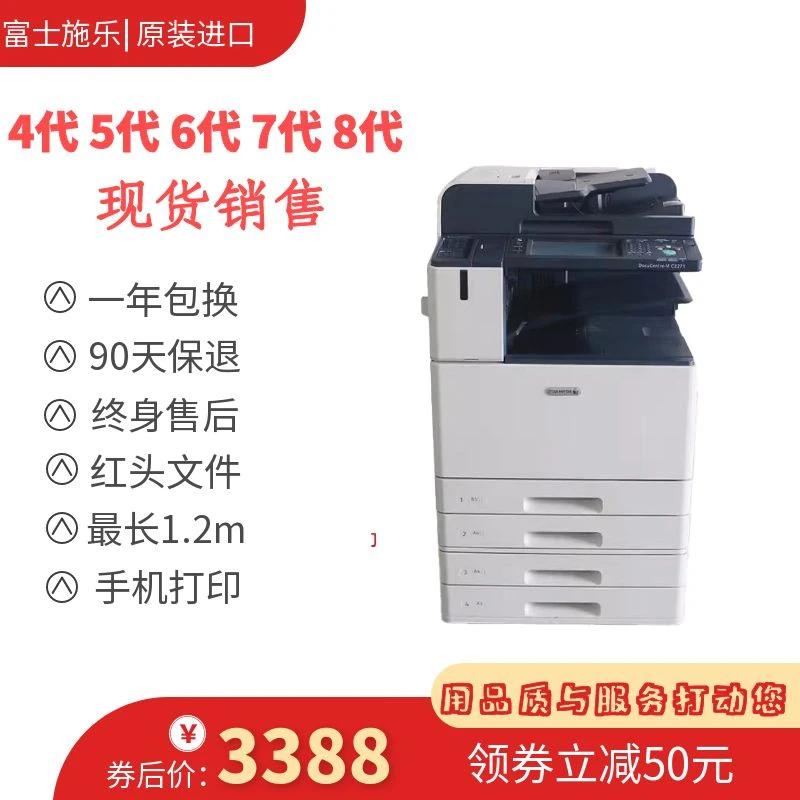 富士施乐彩色C5570 8055 5575办公7785/88 大型A3打印复印一体机