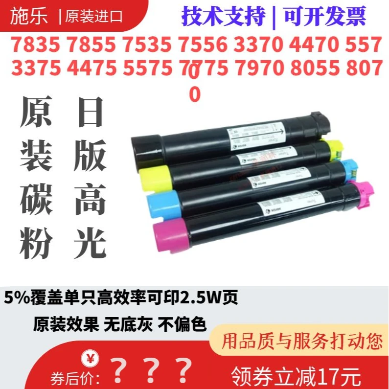 富士施乐C7855 3370 3375 5570 5575 8055 8070 7970原装碳墨粉盒