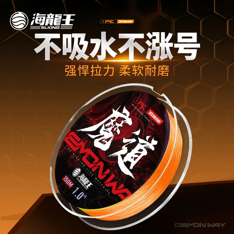 海龙王【魔道暴力橙】pe线路亚专用远投线主线0吸水钓鱼线8编主线