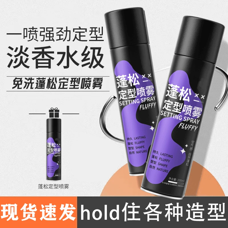 【抢！拍一发2 空气感定型喷雾】自然蓬松高颅顶发型女软塌发胶啫喱
