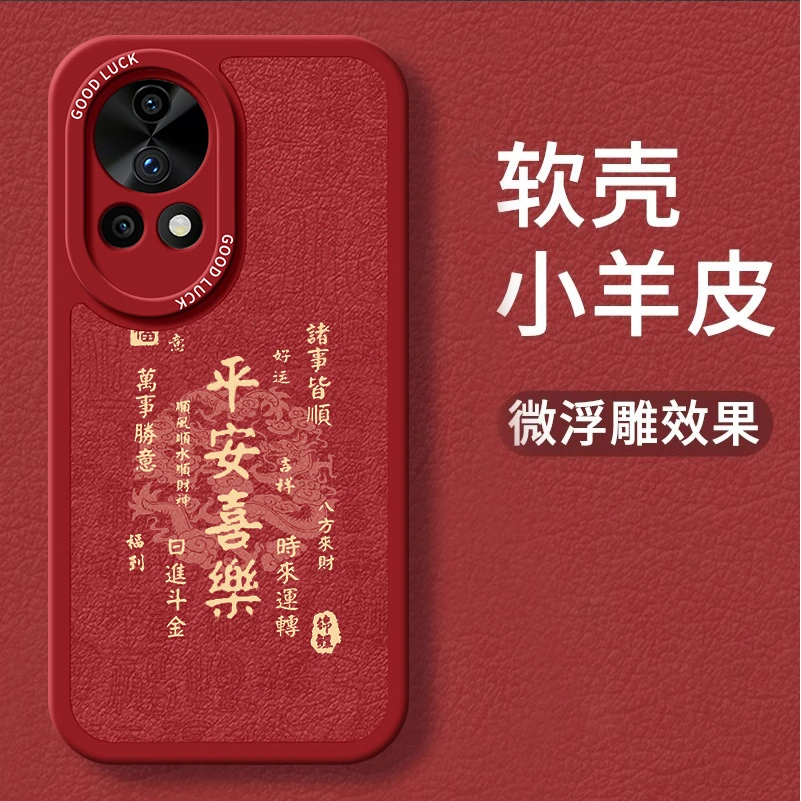 平安喜乐适用华为nova12手机壳龙年新款12pro小羊皮保护套nova11