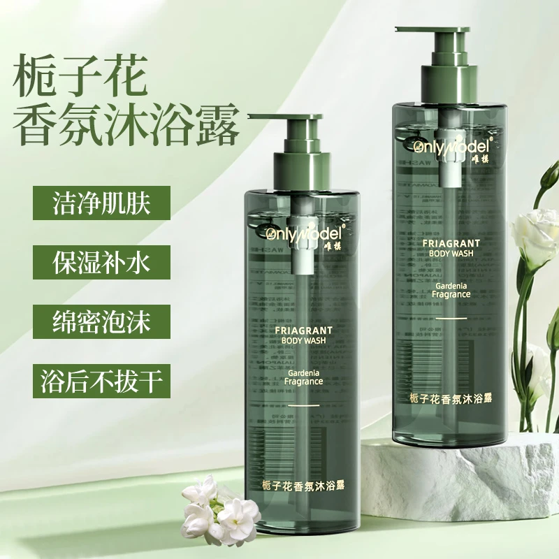 【新品上市】Only model 唯模栀子花香氛沐浴露清洁保湿芳香沐浴露