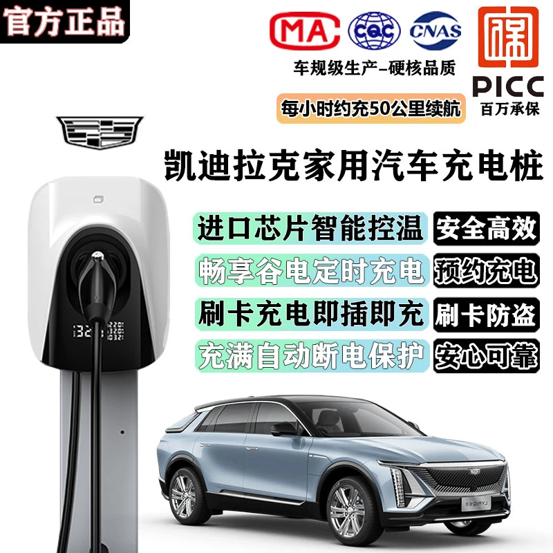 适用凯迪拉克IQ锐歌充电桩新能源7kw家用220V交流电32A傲歌充电器