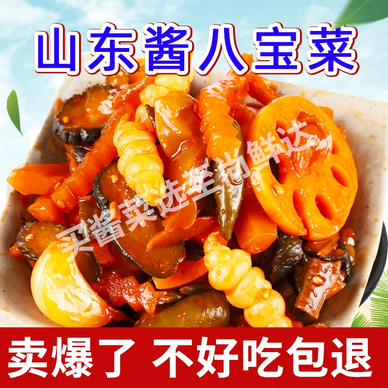 福利多多山东酱八宝菜下饭菜泡菜腌制蔬菜下酒菜八宝酱菜250g袋装