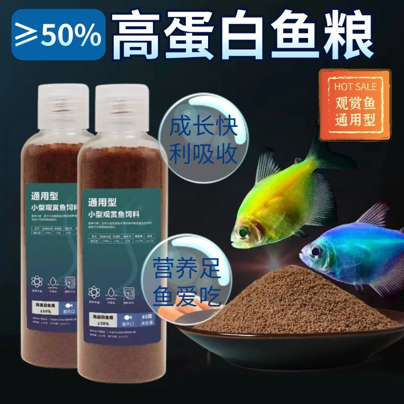 【小型观赏鱼专用】小型观赏鱼饲料孔雀鱼斑马鱼天使鱼通用鱼粮60克