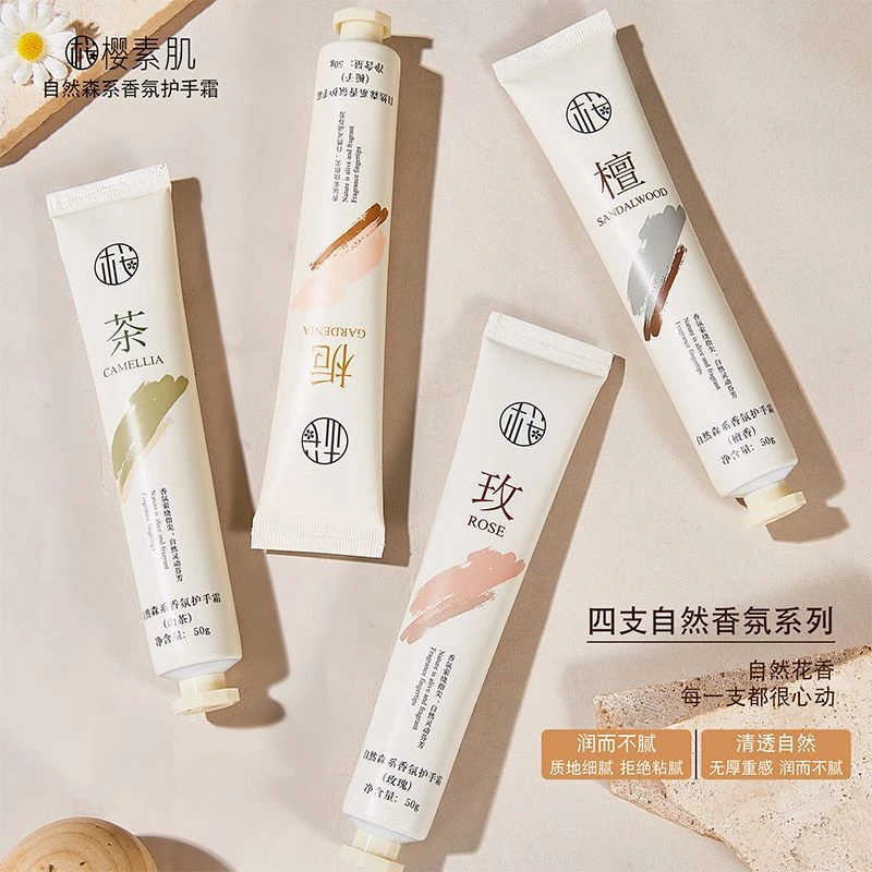 【宠粉福利】自然森系香氛护手霜栀子花保湿防干燥滋润不油腻学生党