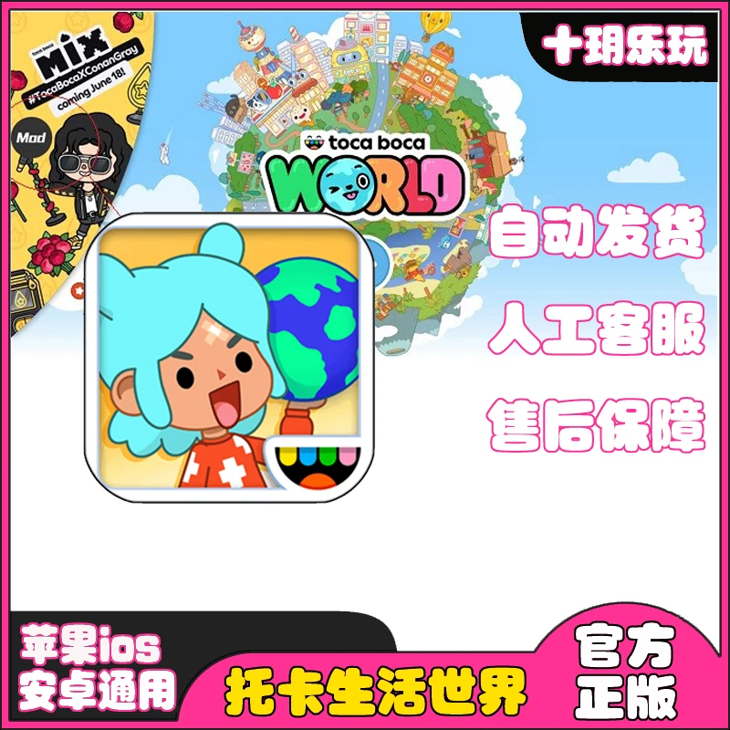 托卡生活世界 完整版 ios/ipad苹果安卓通用办公软件服务