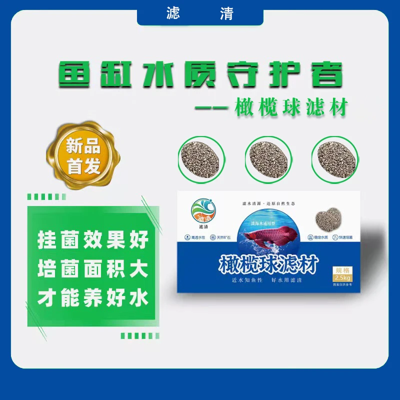 滤清橄榄球冰碛岩原矿滤材鱼缸过滤滤材高培稳定硝化过滤过滤滤材