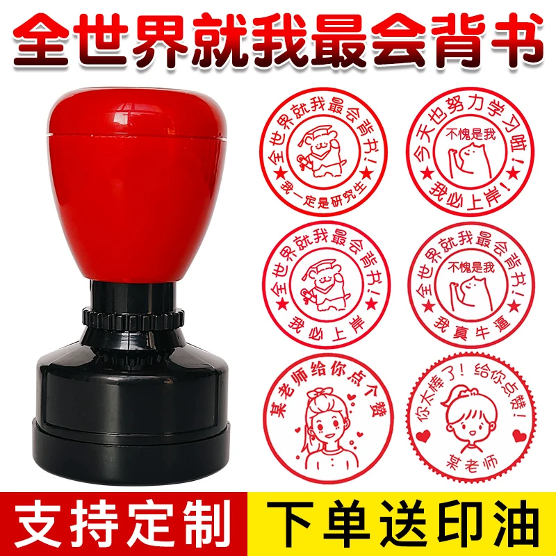 研究生印章背书盖章定制印章全世界就我最会背书圆形学生奖励印章