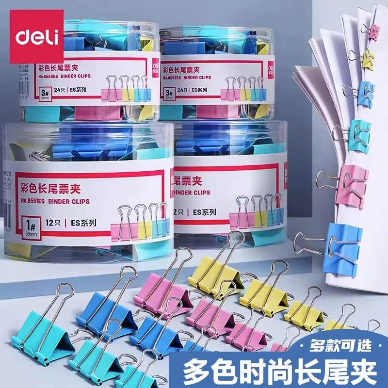 得力长尾夹彩色夹子固定大中小号强力票据夹铁燕尾夹子文具凤尾夹