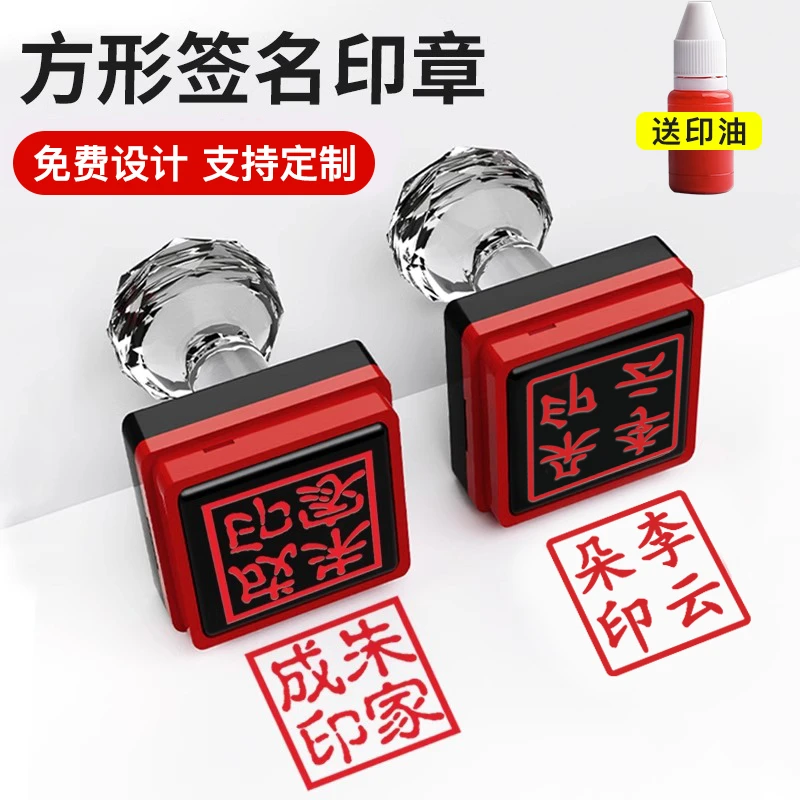 正方形光敏印章姓名章定做二维码刻章定制书画藏书人名章私章盖章