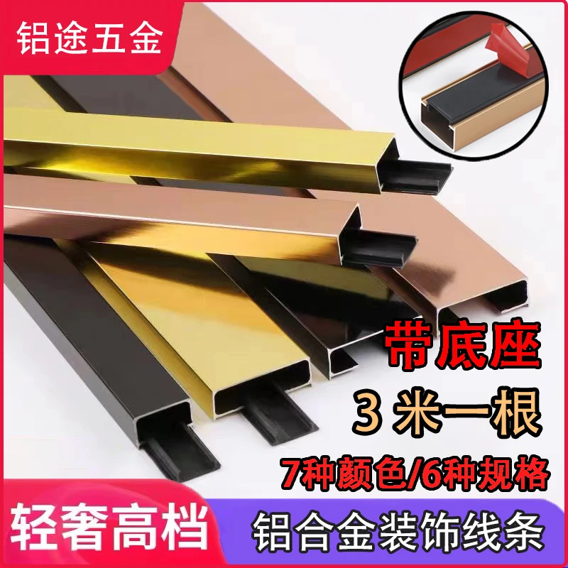 铝合金U型槽厂家带底座优质钛金条装饰条电视背景墙收边收口线条